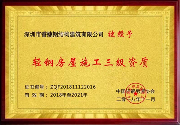 睿婕鋼結構建筑有限公司正式加盟入中國輕鋼協會會員！(圖1)