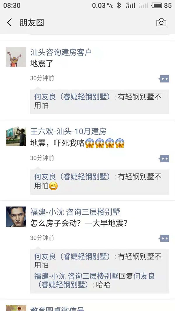 今天早上臺灣海峽附近發生5.6級左右地震，輕鋼別墅的重要性(圖2)