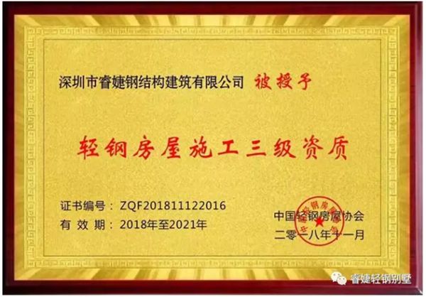 2021年睿婕輕鋼別墅年終建房優(yōu)惠來襲，回鄉(xiāng)下蓋別墅過新年！(圖11)