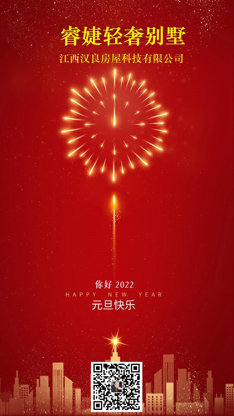 感恩一路相伴，未來依舊有你！睿婕祝大家元旦快樂